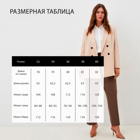 Jacket female double-breasted Mist Plus-Size, r.58, beige-11