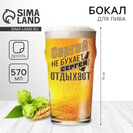 Gall for beer "Sergey"