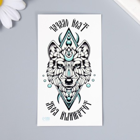 Tattoo on the body color "Your amulet - totem wolf" 10.5x6 cm-1