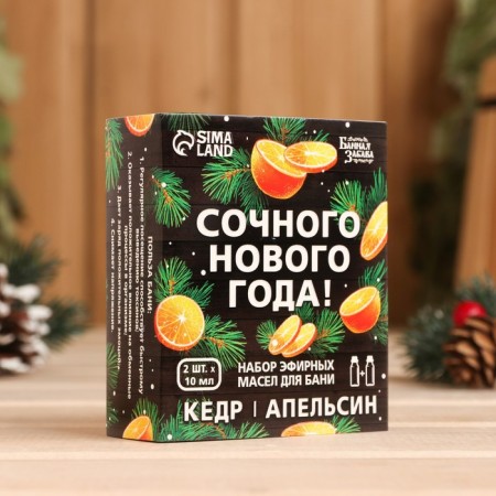 Set 2 aromatic machine 10 ml "Juoray New Year!" Orange, cedar-2