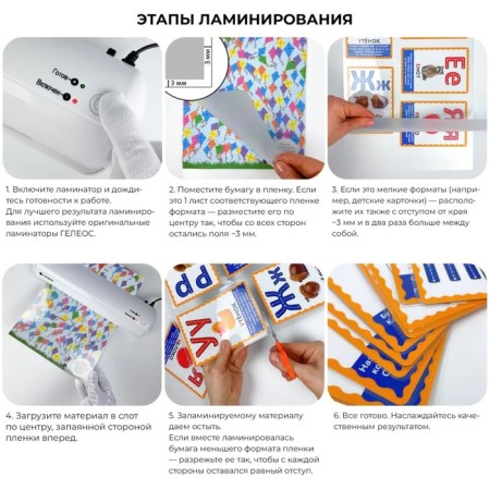 Laminating film A6 111x154 mm, 125 μm, 100 pieces, glossy, Geleos-1