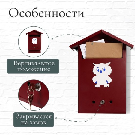 Mail box with a lock, vertical, "house", cherry-1