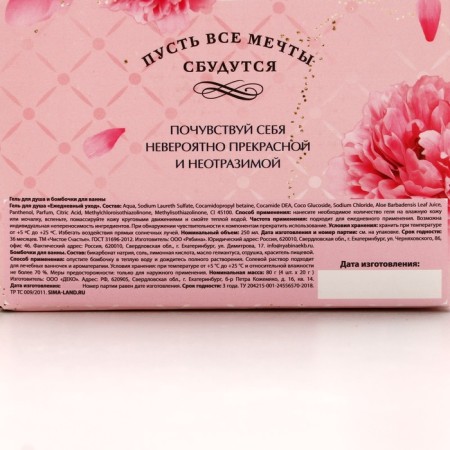 Gift set of cosmetics “Dream!”, Shower gel 250 ml and bathtub bombs 4 pcs, pure happiness-10