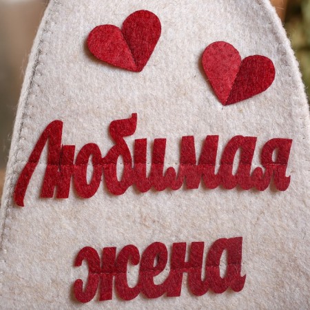 Hat for the bath "Beloved Wife" with applique-4