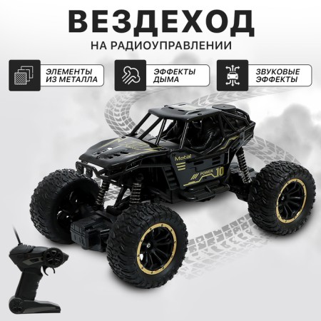 Jeep "All -terrain vehicle", radio control, smoke, metal elements, black