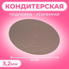 The substrate is reinforced, gold - coffee, 22 cm, 3.2 mm