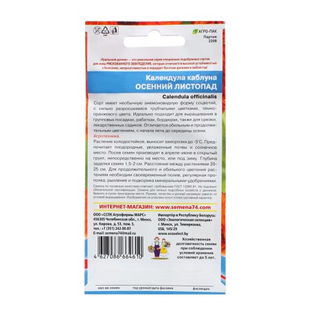 Семена Цветов Календула каблуна "Осенний листопад" ,0 ,25 г ,-1