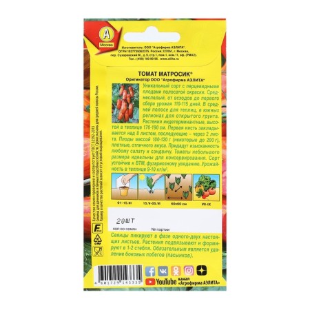 Seeds Tomat "sailor", 20 pcs-1