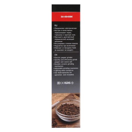 Electric mill Sakura SA-6640BK, backlight, black-5