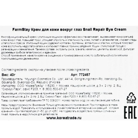 Skin cream around the eyes Farmstay, with snail mucin, 40 ml-2