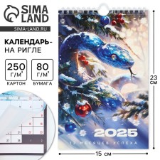 Calendar on the Rigel 