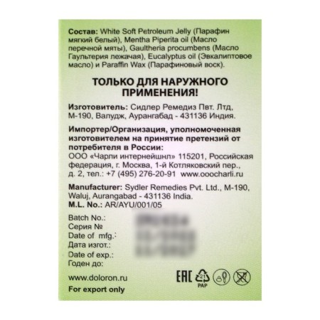Ayurvedic relaxing balsam Doloron, from a cold and for joints 10g-3