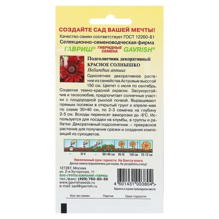 Flower seeds sunflower "red sun", o, 0.5 g-1