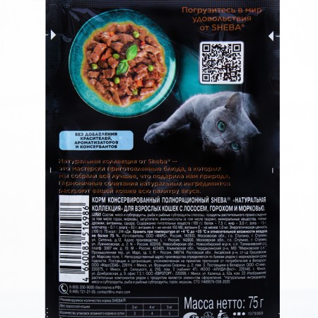 SHEBA Natures wet food for cats, spider, salmon/peas, 75 g-6