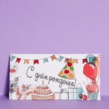 Конверт для денег "С Днем Рождения!" подарки