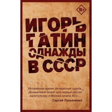 Once in the USSR. Gatin I.B.. Gatin I. B.