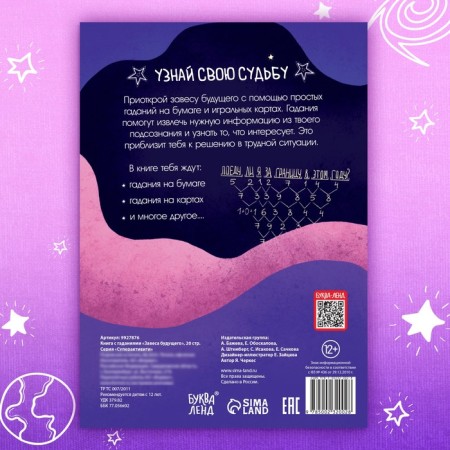 Book with fortune -telling "The Tain of the Future", 20 p.-4
