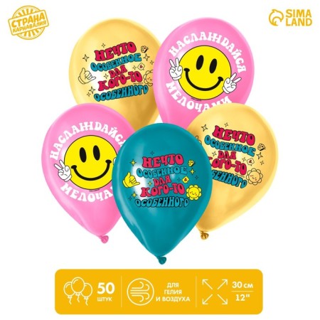 Latex ball 12 "" For someone special ", 50 pcs.