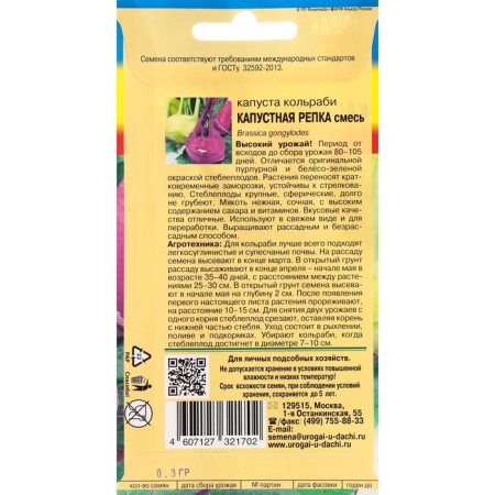 Cabbage Cabbage seeds mixture "cabbage turnip", 0.3 g-1