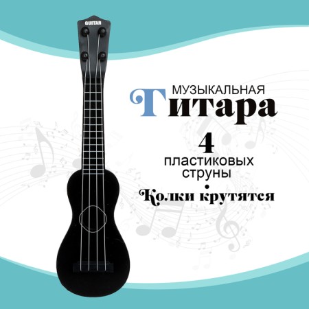 Musical toy - guitar "Style", 4 strings, 38.5 cm., Black color