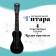 Musical toy - guitar "Style", 4 strings, 38.5 cm., Black color
