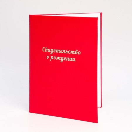 Folder for the birth certificate "Red" Bumvinyl, soft, A4