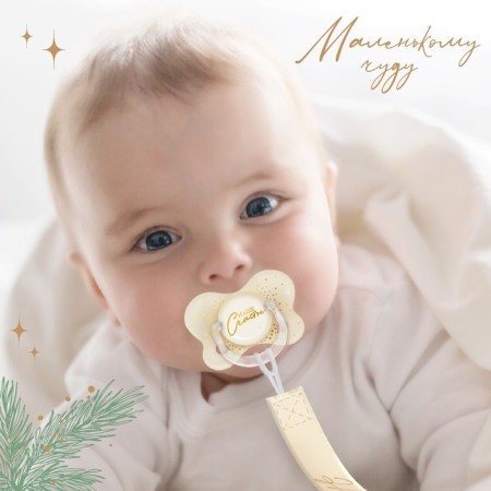 Holder for the nipples - dummy "Our Happiness", New Year, on the tape, gift packaging-1