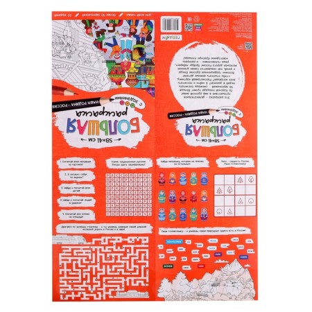 A gift for the curious “I love Russia”, 6 in 1, 2-5 players, 6+-16