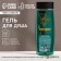 Shower gel Man Energy, 250 ml, aroma of freshness, pure happiness