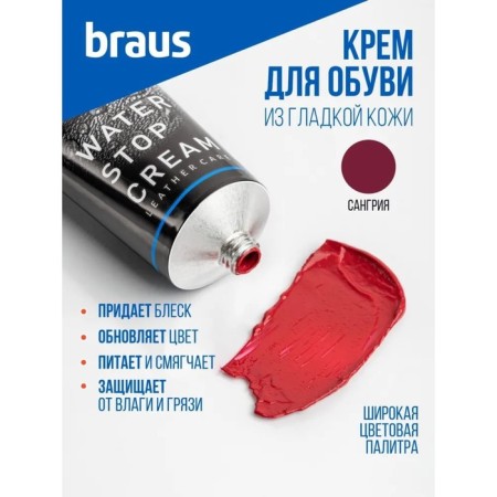 BRAUS shoes cream, sangria color, 75 ml-5