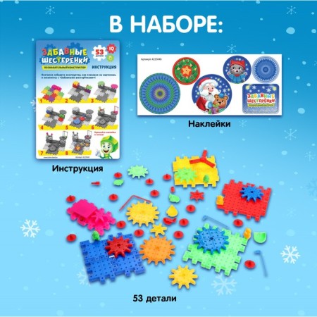 The designer "Funny gears", works from batteries, 53 details-1