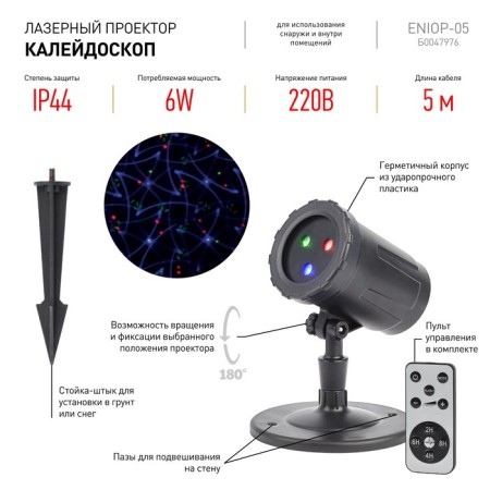 Projector Laser Kaleidoscope, IP44, 220V-1