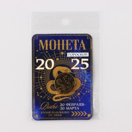 Coin Horoscope 2025 "Pisces", Brass, Diam. 2, 5 cm-7