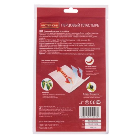 Adhesive plaster pepper 10 cm x 18 cm, perforated-1