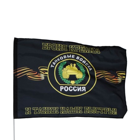 Flag "Tank Troops", 90 x 135 cm, polyester silk, without a pole-1