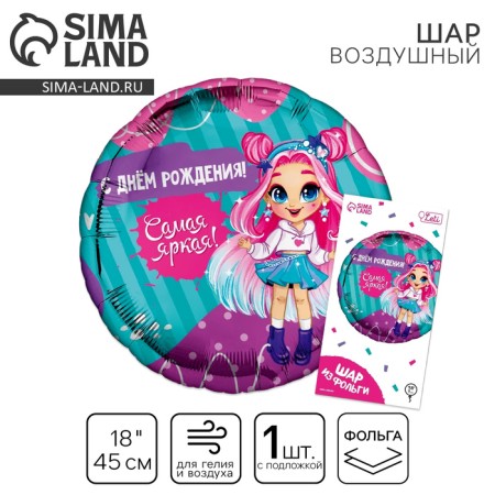 Foil ball 18 "The brightest" circle, with a substrate