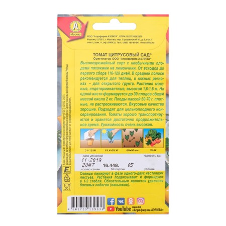 Seeds Tomat "Citrus Garden" Orange, Yellow, Early Nespel, 0.1 g (20 pcs)-3