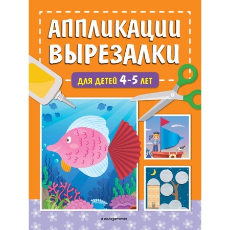 Applications-cutters for children 4-5 years old. Malanki T.G.
