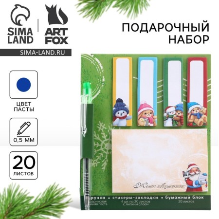 Set of stickers-stackers and pen “Winter will give miracles”, 20 liters in the block