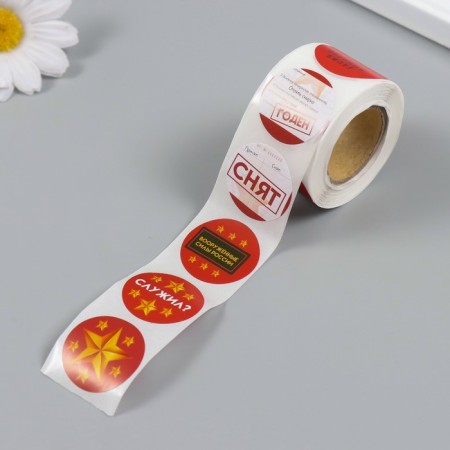 Stick Paper "Military ID" d = 2.5 cm 252 pcs in roll-4