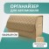Organizer for the car Defly 50x29x29 cm, beige/beige delay