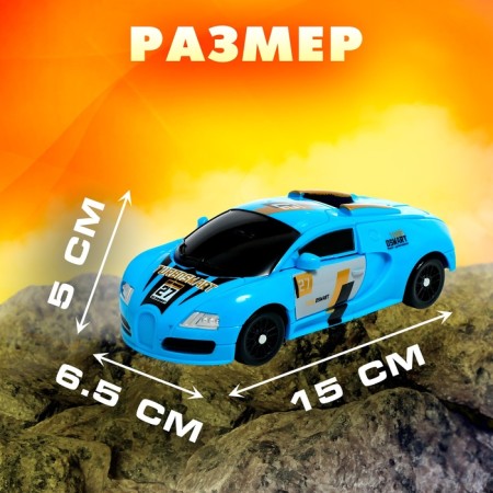 Робот «Спорткар», трансформируется-2