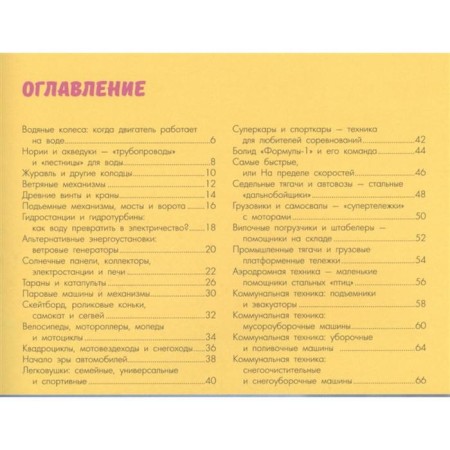 Детская энциклопедия «Техника»-1