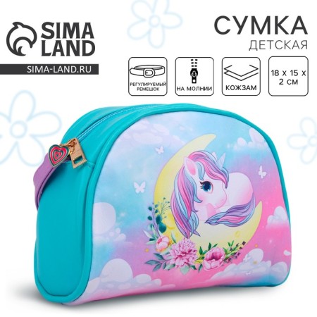 Children's Bag "Unicorn on the Moon", artificial leather, with a keychain, 18x15x2 cm