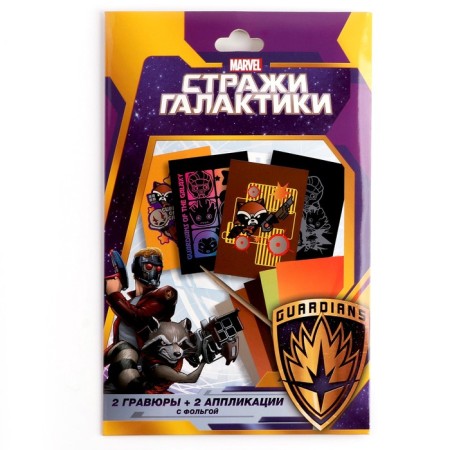 Set for creativity, application with foil and engraving "Guardians of the Galaxy"