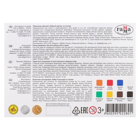 Plasticine 8 colors 160 g, "classic", with a stack-3