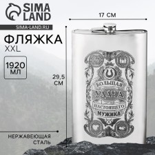 Bolshoi Luck, 1920 ml