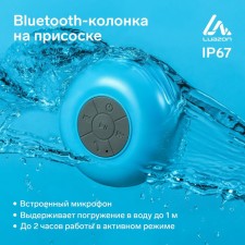 Portable column Luazon Lpck-06, 150 mAh, waterproof, on suction cup, blue