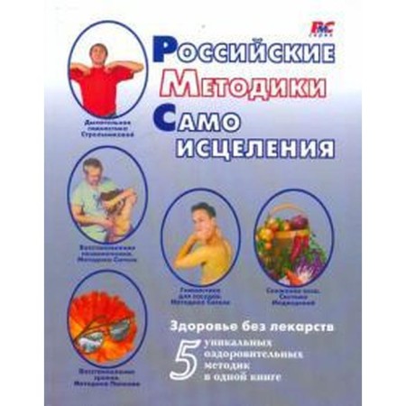 Russian methods of self -healing. Medvedeva I.