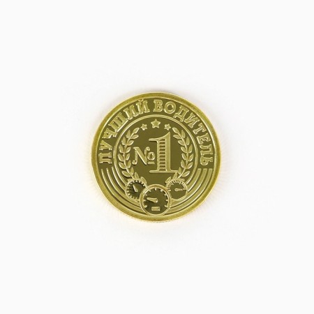Coin "The best driver", d = 2.2 cm